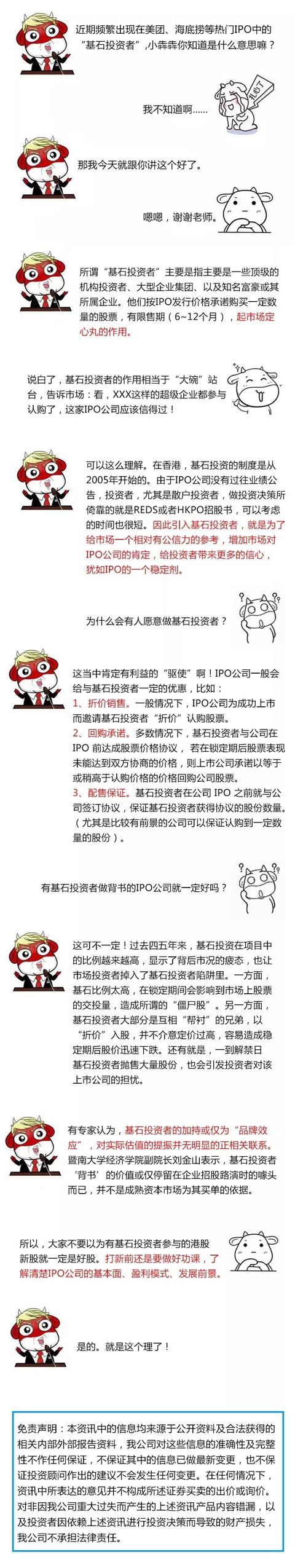 港股IPO中经常出现的“基石投资者”是什么？