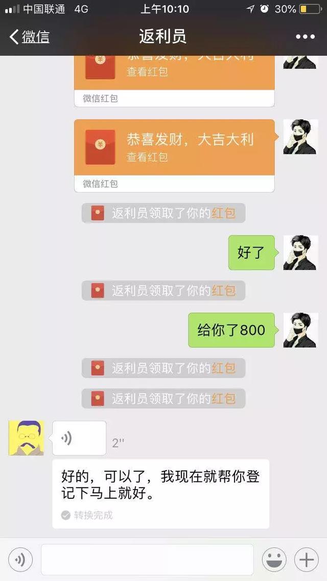 「狙击诈骗」微信发红包返利！100返200……1500返4500！这个活动你会参加吗？