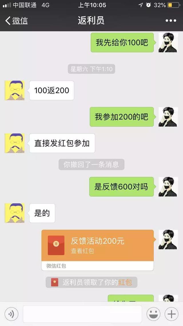 「狙击诈骗」微信发红包返利！100返200……1500返4500！这个活动你会参加吗？