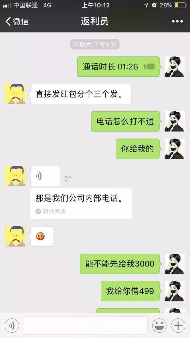 「狙击诈骗」微信发红包返利！100返200……1500返4500！这个活动你会参加吗？