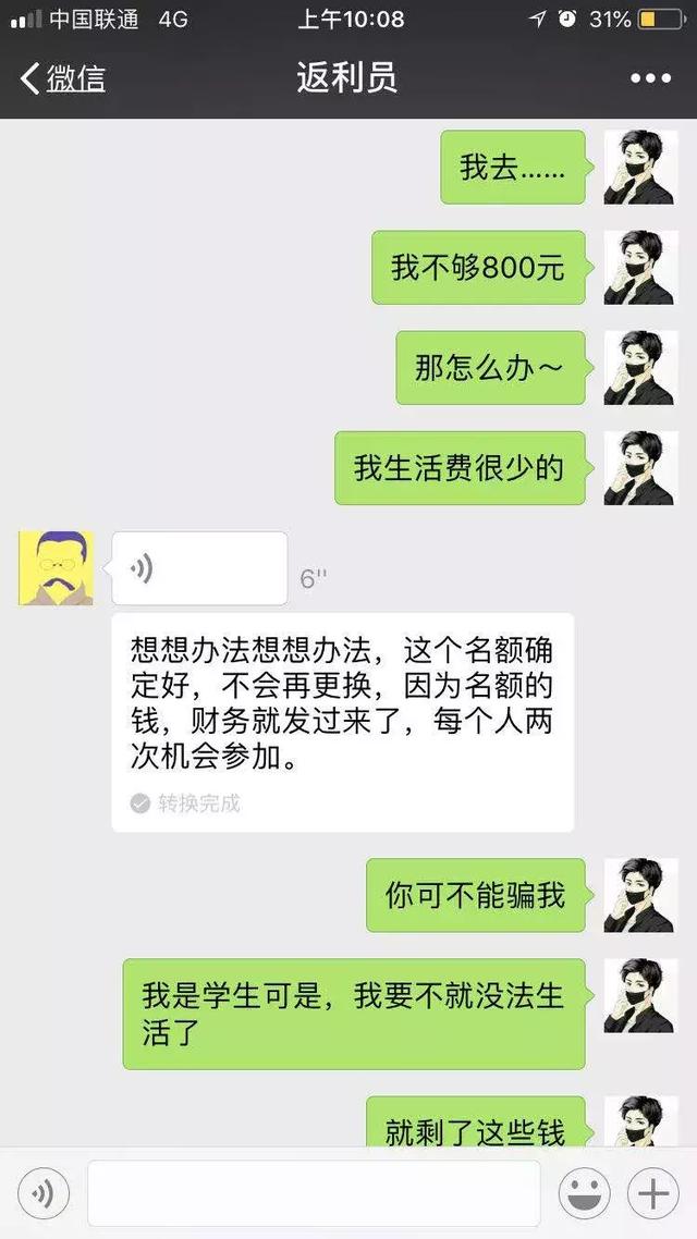 「狙击诈骗」微信发红包返利！100返200……1500返4500！这个活动你会参加吗？