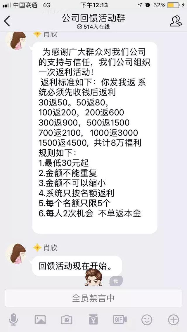 「狙击诈骗」微信发红包返利！100返200……1500返4500！这个活动你会参加吗？