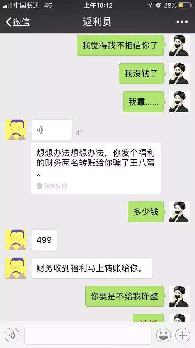 「狙击诈骗」微信发红包返利！100返200……1500返4500！这个活动你会参加吗？