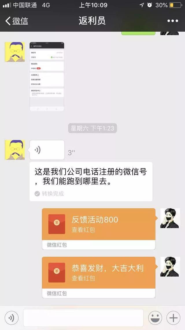 「狙击诈骗」微信发红包返利！100返200……1500返4500！这个活动你会参加吗？