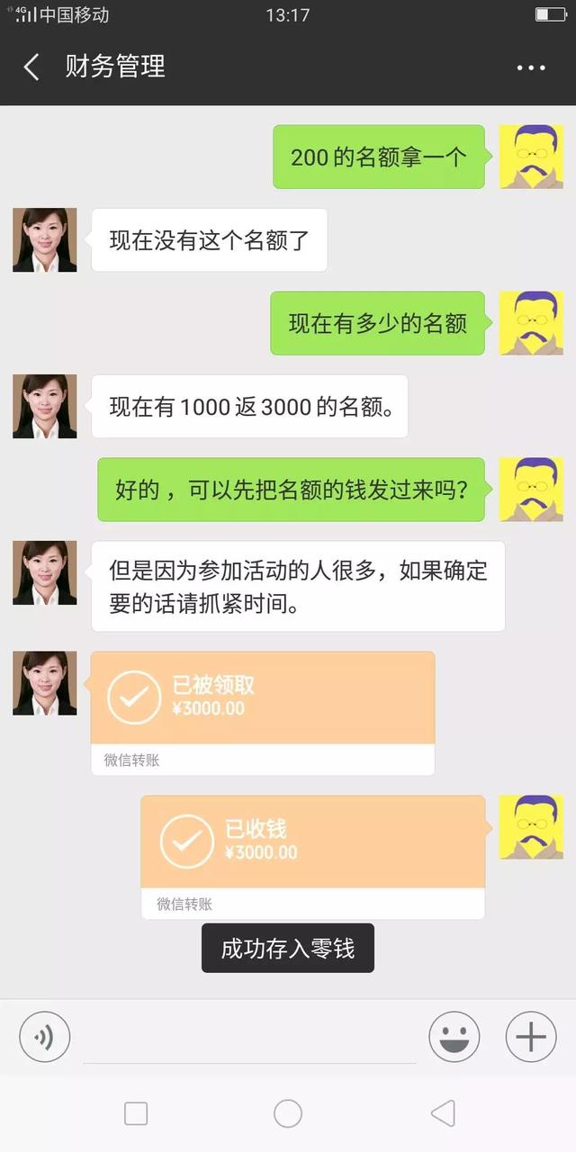 「狙击诈骗」微信发红包返利！100返200……1500返4500！这个活动你会参加吗？