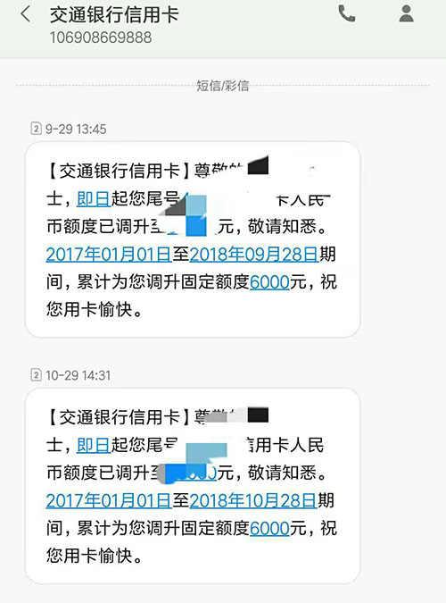 亲测｜交行信用卡这样用可以提额！