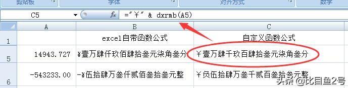 小白福音，数字金额变大写人民币格式，公式超简单!