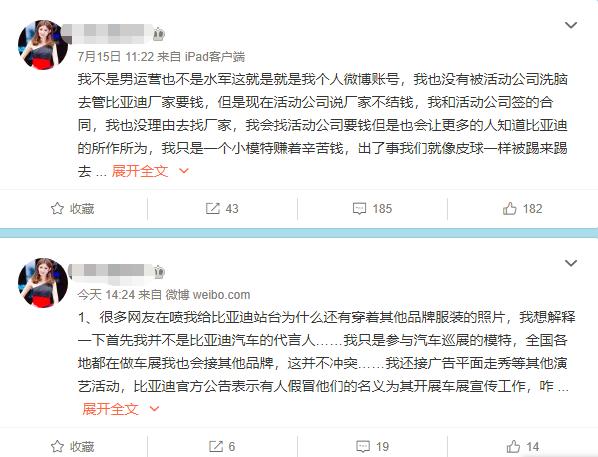 比亚迪“李娟事件”搅动整个广告圈后，微博再现“车模讨薪案”