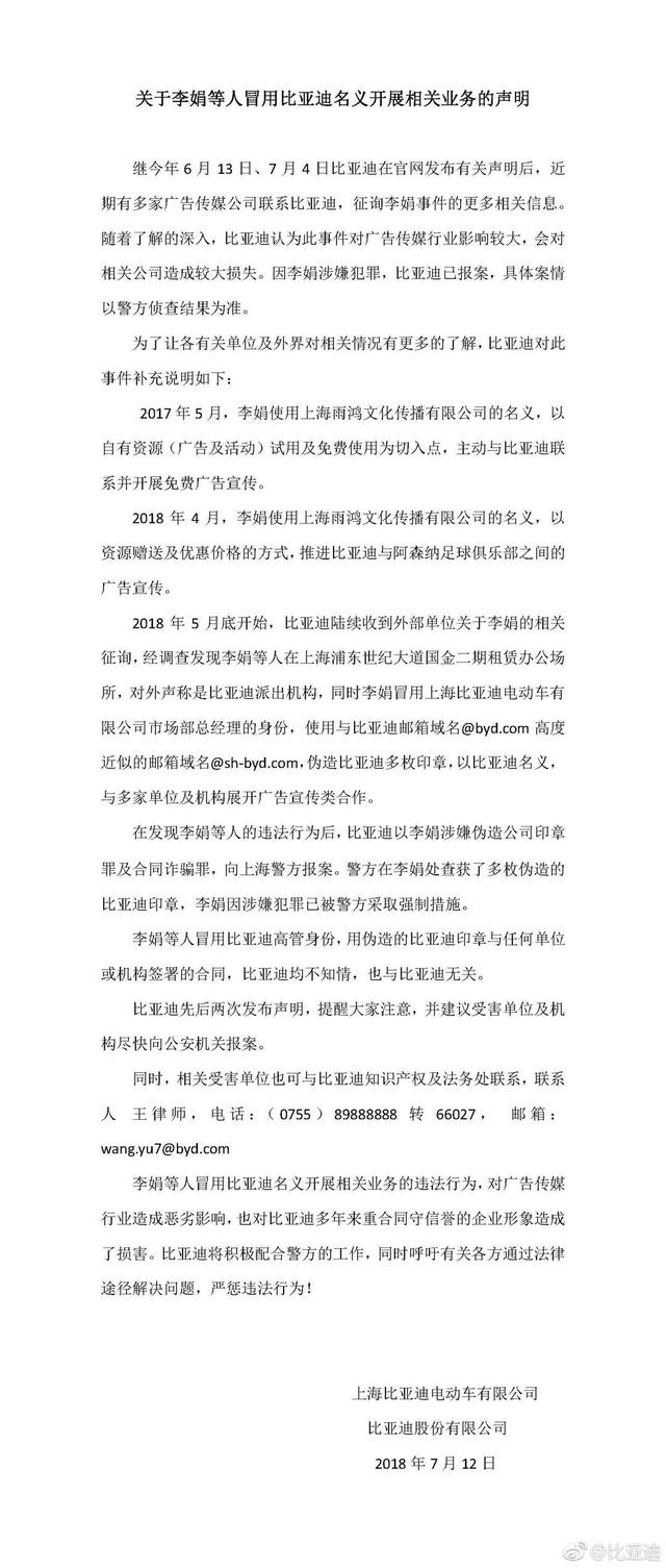 比亚迪“李娟事件”搅动整个广告圈后，微博再现“车模讨薪案”