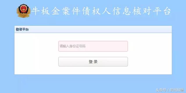“牛板金案件债权人信息核对平台”已开通，请尽快确认！