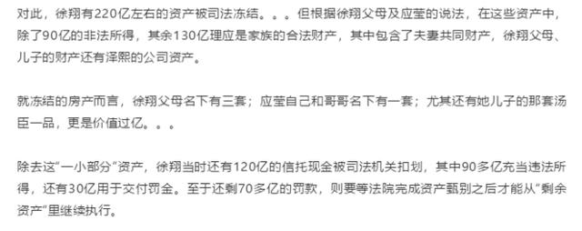 徐翔同意离婚，50亿冻结资产就此盘活？