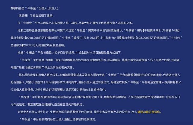 别傻了，牛板金近一亿资产逾期，估计不是逾期是雷