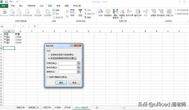 Excel高级筛选怎么用同时满足多个条件进行筛选