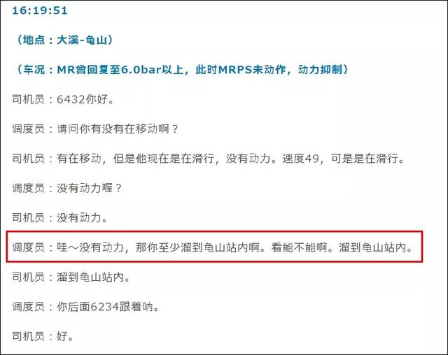 台铁事故18遇难、187人受伤，完整通话记录曝光！司机求援43分钟