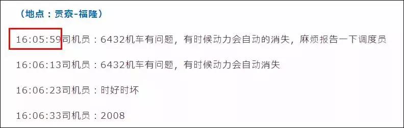 台铁事故18遇难、187人受伤，完整通话记录曝光！司机求援43分钟