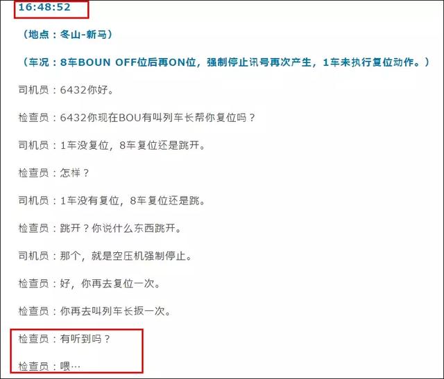 台铁事故18遇难、187人受伤，完整通话记录曝光！司机求援43分钟