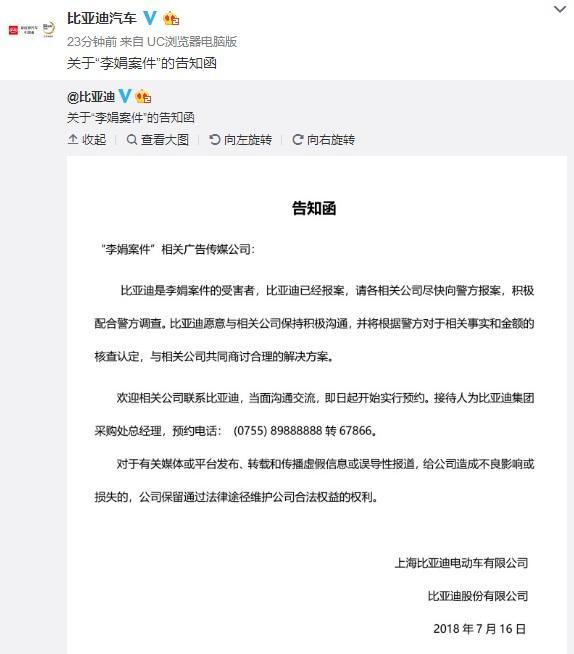 比亚迪再谈广告案：李娟非公司员工，比亚迪也是受害方