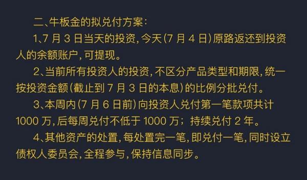 牛板金逾期近亿元 法人称被前董事造假标卷走31.5亿