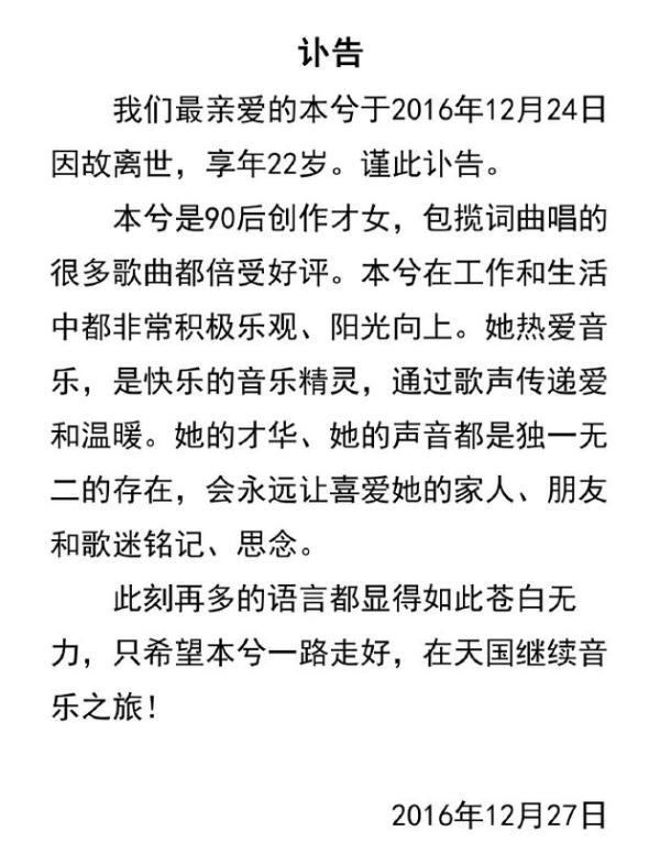 90后歌手本兮去世，年仅22岁