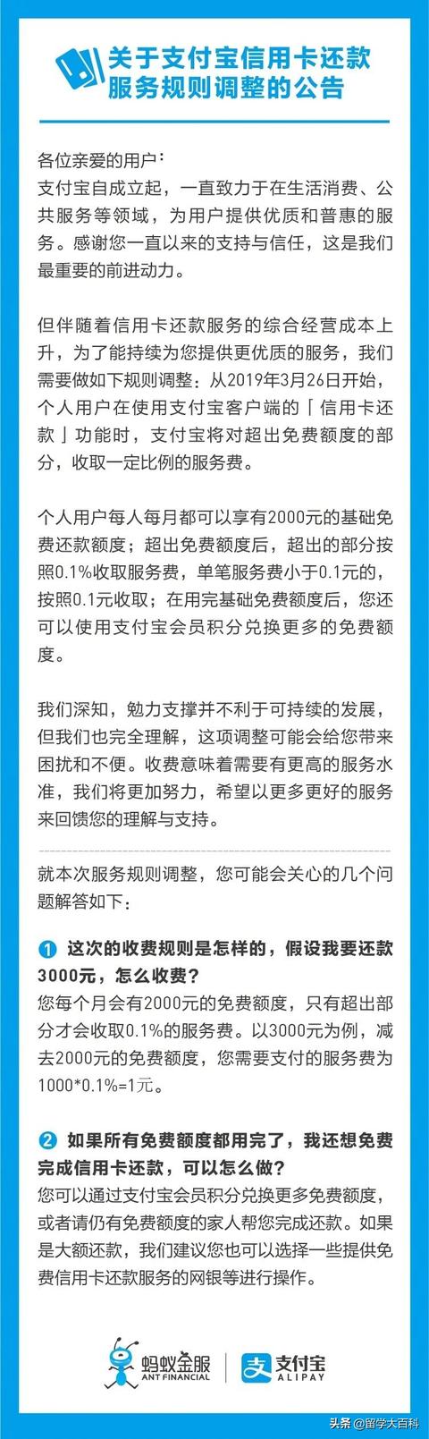 支付宝还信用卡超2迁要收手续费了