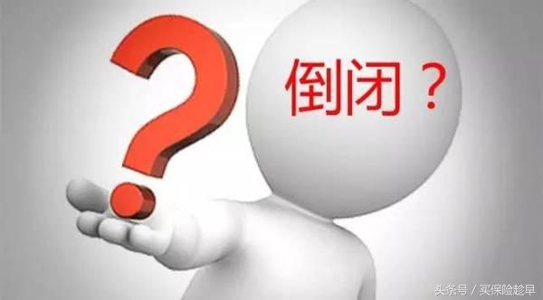 买保险，你会选择一家怎么样的保险公司？