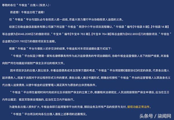 牛板金出现近亿元项目逾期 将暂停所有产品投资与兑付