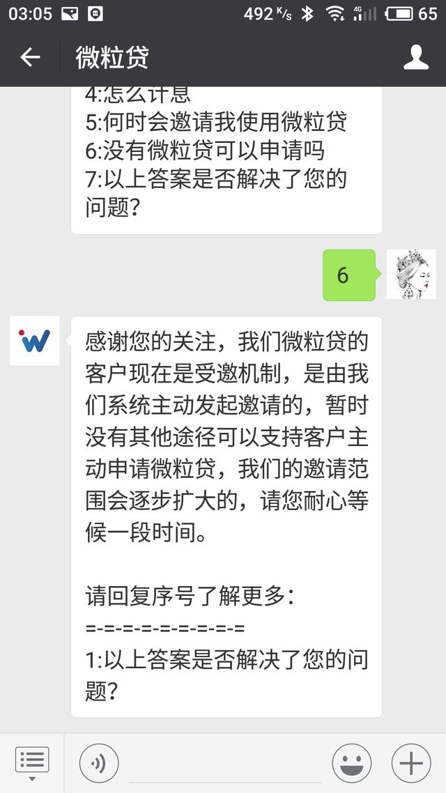 微粒贷，诶？刚风太大，你说啥？