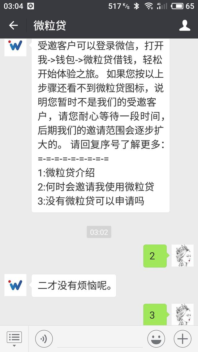 微粒贷，诶？刚风太大，你说啥？