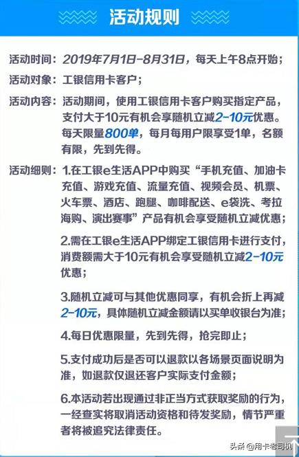 宇宙第一大行工商银行缴费活动，抽66元红包，还有机会海岛游