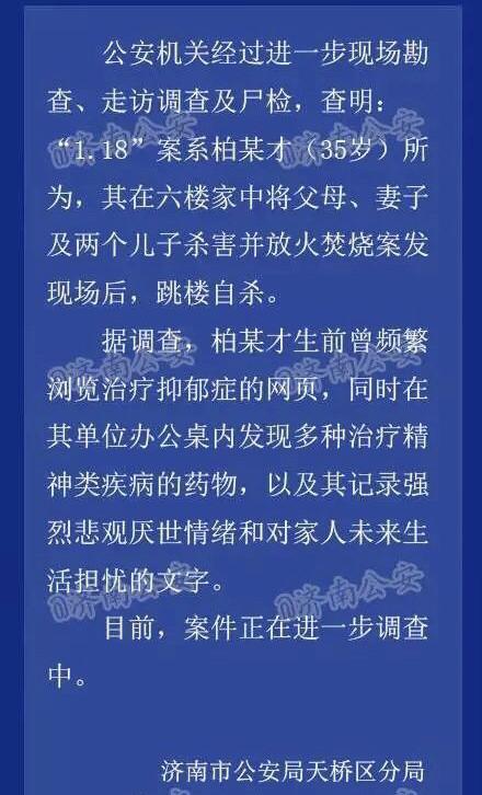 济南自杀灭门案反思：月入两万 家庭美满 为何他还要自杀且带走一家老小五口？