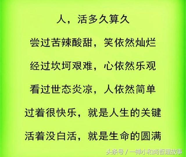 钱，挣多少够花？人，活多久算久？听听高人的说法，豁然开朗！