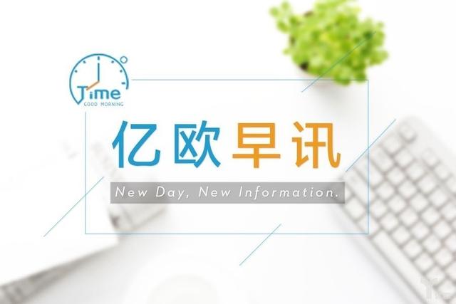 早讯丨银保监会“三定”方案确定；百度“第三方基金销售牌照”获批