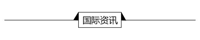 经济学人全球头条：华为否认手机减产，中国邮政华为合作，长安福特回应被罚