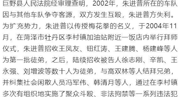 首犯获刑20年！菏泽一黑社会犯罪团伙一审宣判