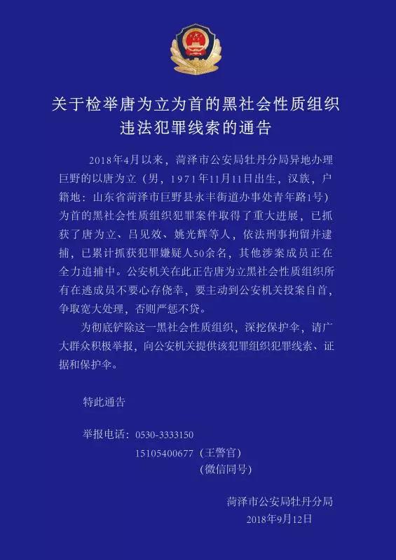 菏泽警方发布重要通告：征集这两股黑恶势力犯罪集团的违法犯罪线索！