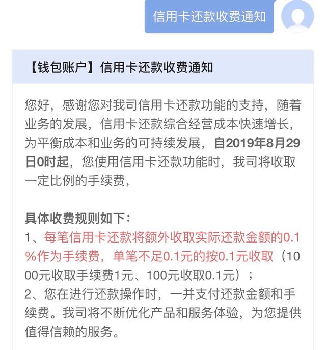 紧跟微信、支付宝，京东金融、度小满也收取信用卡还款手续费