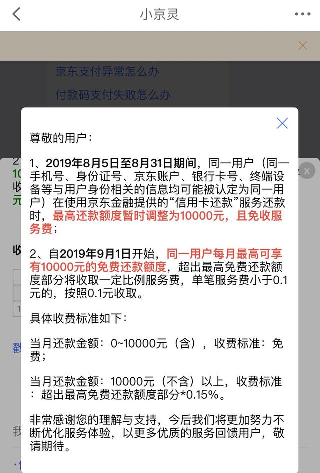 紧跟微信、支付宝，京东金融、度小满也收取信用卡还款手续费