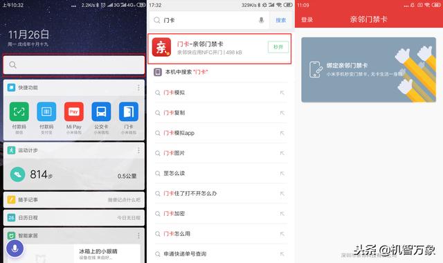 小米钱包宣布门卡全新升级 妈妈再也不用担心出门忘带门禁卡了！
