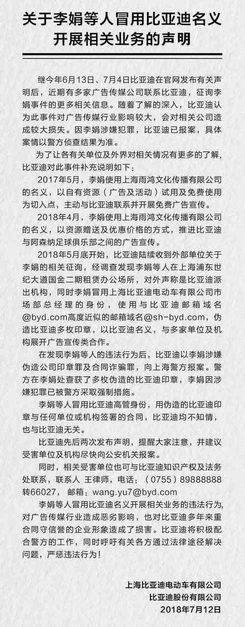 “双面”李娟被抓！比亚迪身陷巨额合同诈骗案，引爆广告圈