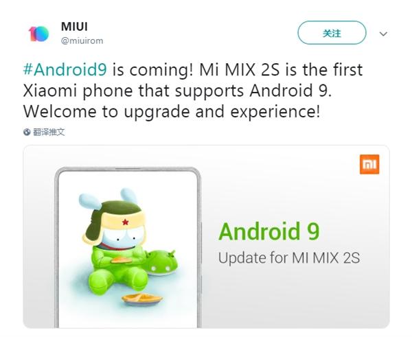 安卓9.0即将到来：小米MIX 2S率先升级
