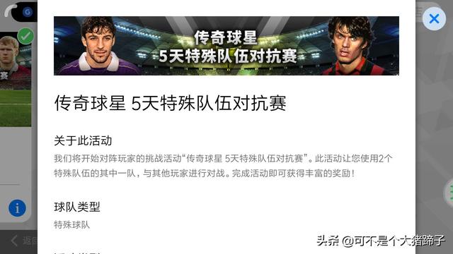 还发愁你的GB不够花？——实况足球手游必看【48级联赛通关秘籍】