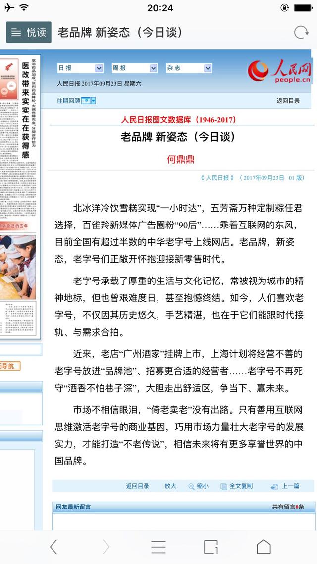 李国庆发微博称消灭口香糖的是马化腾家的微信 感慨赛道已经变了