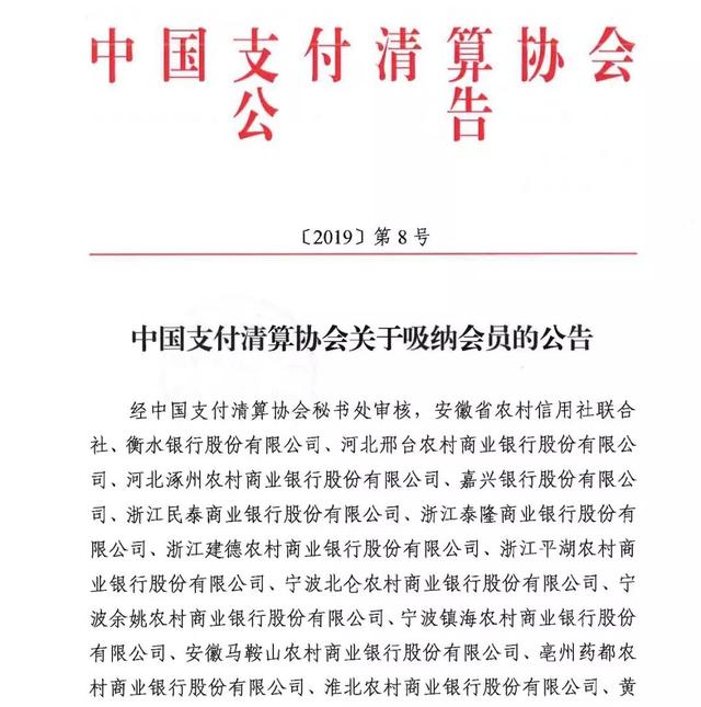 官宣！腾讯云等22家机构成为中国支付清算协会会员单位