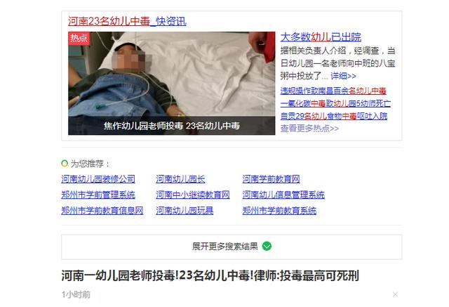 幼儿园老师投毒，致23名幼儿中毒入院！这个社会是怎么了？