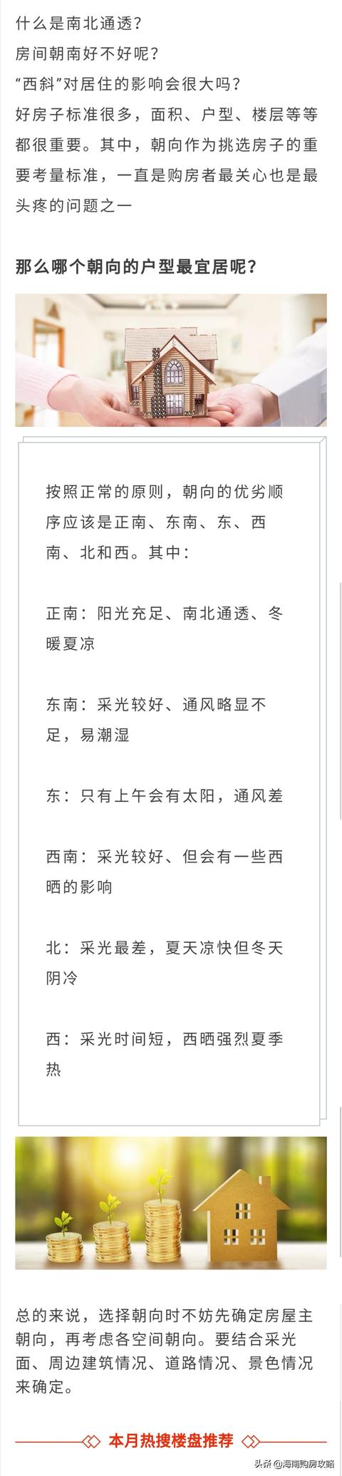 为什么买房朝向就选这个？来海南买房必须要买南北通透的吗？