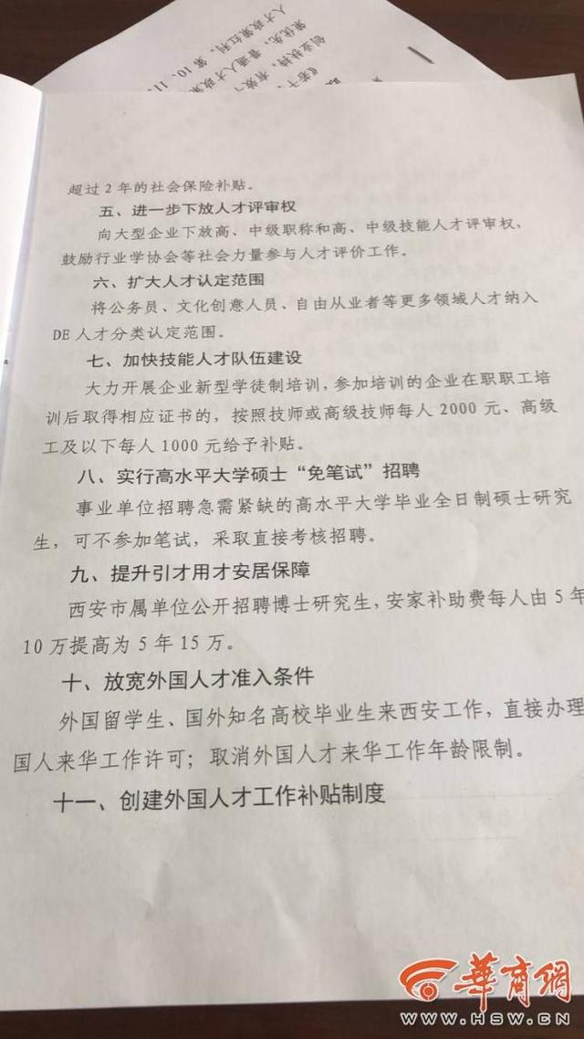 西安再推人才引进新十三条 大学生创业贷款额度提高至百万