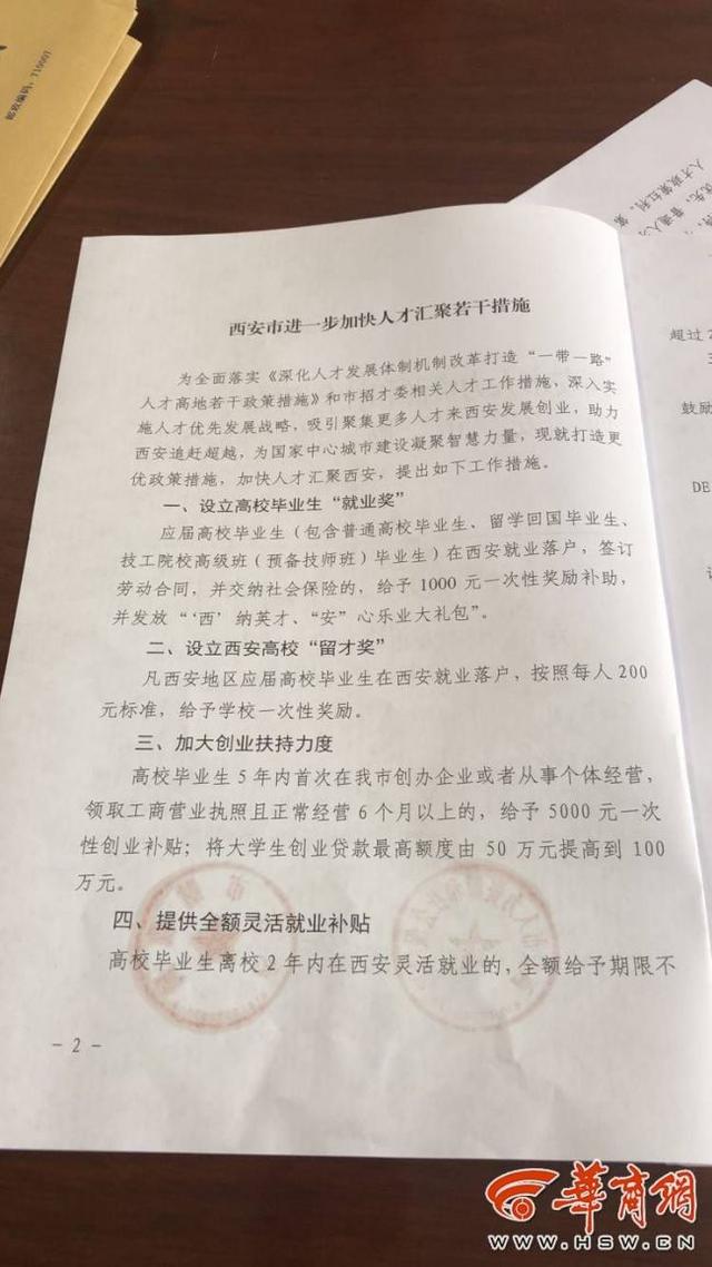 西安再推人才引进新十三条 大学生创业贷款额度提高至百万