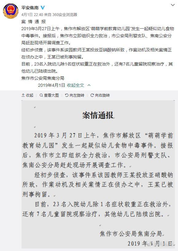 23名学生集体中毒！投毒人竟是幼儿园老师！原因让人气炸