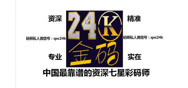 1927期 斩两粒头 24k金码出品 海南七星彩 中奖啦