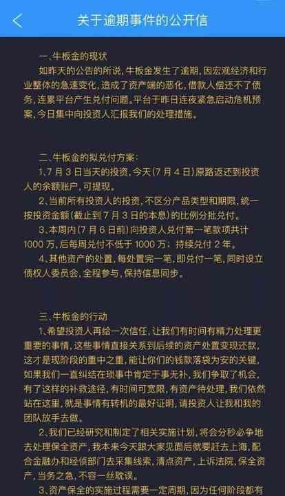 比起牛板金逾期、陆金所踩雷，我们更应该关注这个！